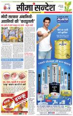 Hanumangarh Seema Sandesh 