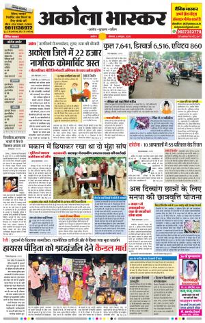 अकोला भास्कर