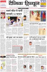 Dainik Tribune (Chandigarh)