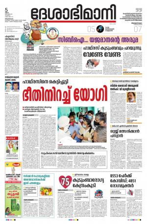 Thiruvananthapuram, 5th October 2020