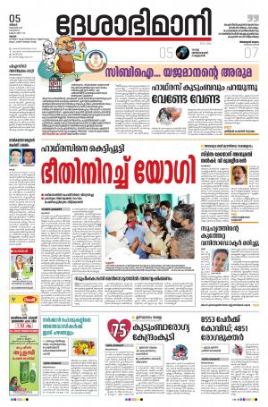 Thrissur, 5st October 2020