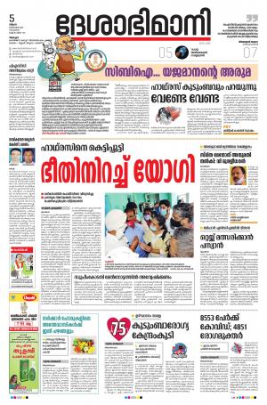 Alappuzha, 05th October 2020