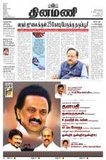 Dinamani - Villupuram