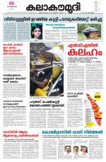 Kalakaumudi Daily Mumbai
