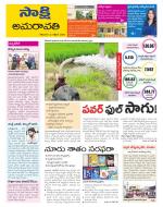 Guntur Amaravathi District