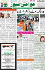 AAWAMI NEWS RANCHI