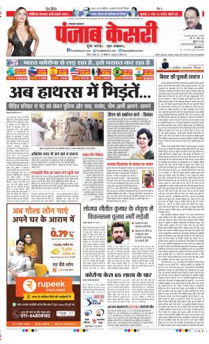 Date 05-10-2020 Punjab Kesari Uttrakhand Main