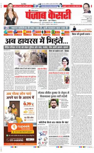 Date 05-10-2020 Punjab Kesari Karnal