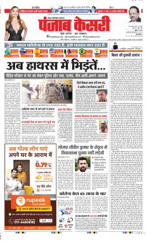 Date 05-10-2020 Punjab Kesari Ghaziabad