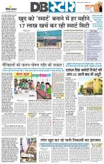 जबलपुर डीबी स्टार 