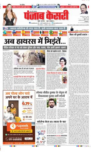 Date 05-10-2020 Punjab Kesari Bijnor
