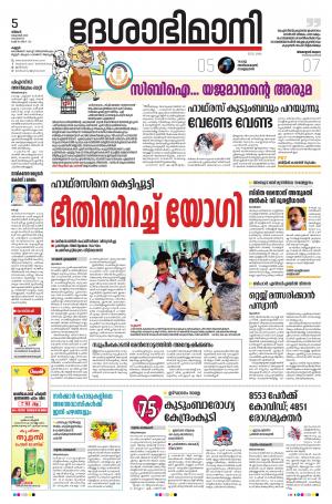 05th October 2020, Kannur