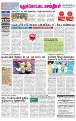 Pudukkottai-Trichy Supplement