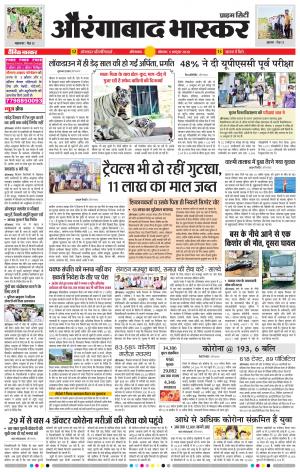 औरंगाबाद भास्कर