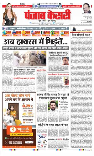 Date 05-10-2020 Punjab Kesari Delhi Main