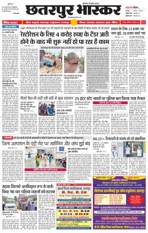 छतरपुर भास्कर