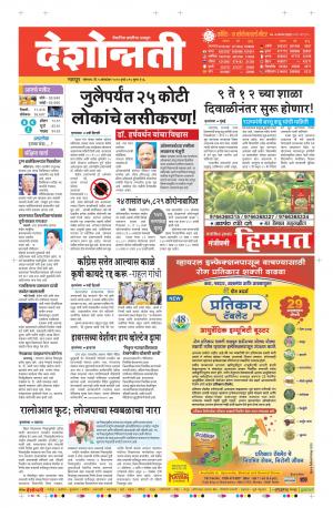 05th Oct Nagpur Main