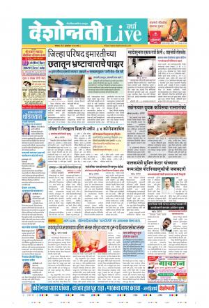 05th Oct Wardha Live