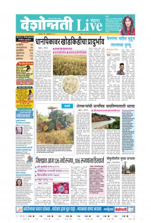 05th Oct Bhandara Live