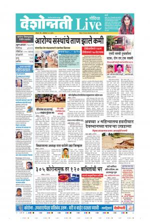 05th Oct Gondia Live