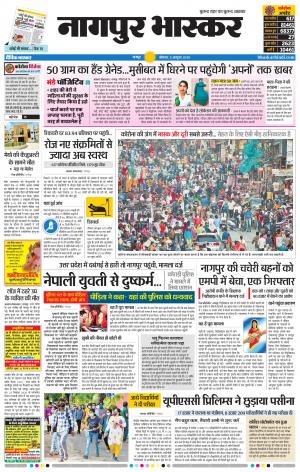 नागपुर भास्कर