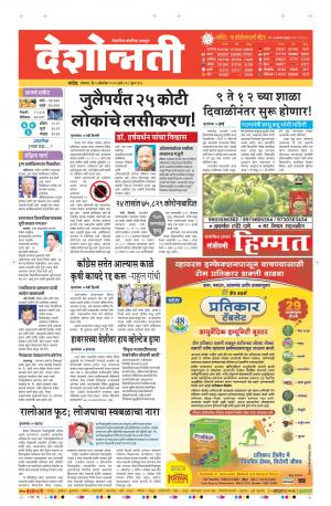 05th Oct Nanded Main