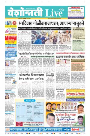 05th Oct Nanded Live