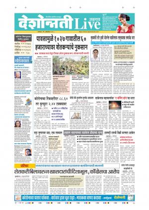 05th Oct Jalgaon Live