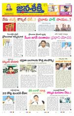 Namasthe Janasakti Andhrapradesh Edition