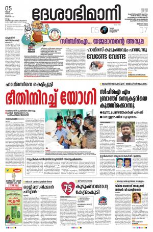 kollam,5th october 2020