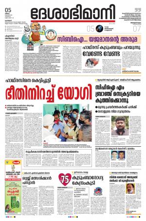 Kozhikode, 5th October 2020