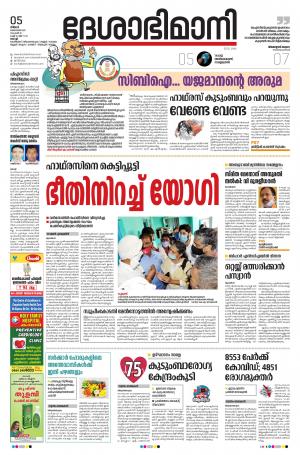 Ernakulam, 5th October 2020