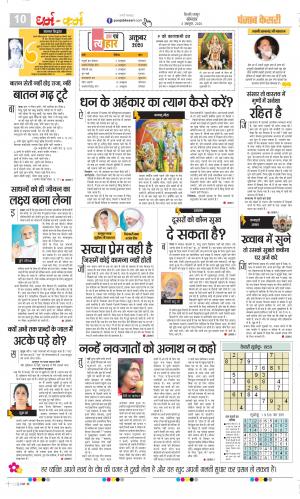 Date 05-10-2020 Punjab Kesari Darm Karm