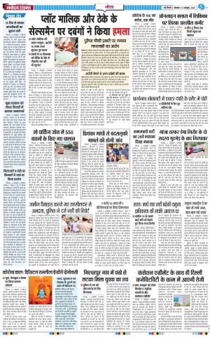 The Navodaya Times Noida