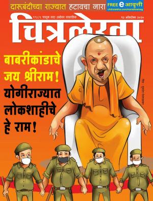 Chitralekha Marathi  – October 12, 2020 