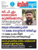 Kalakaumudi Big news -Kollam