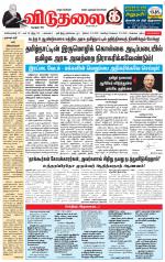 விடுதலை - viduthalai