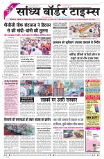 Sandhya Border Times, Sri Ganganagar