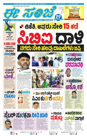 EESANJE-Bangalore (05-10-2020)