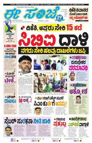 EESANJE : Hubli -Dharwad (05-10-2020)