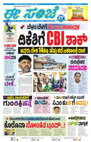 EESANJE-Tumakuru / Mysuru (05-10-2020)