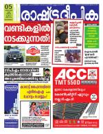 Rashtradeepika Kozhikode