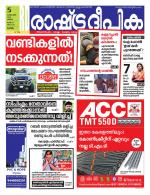 Rashtradeepika Kottayam