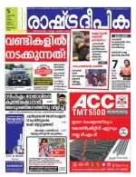 Rashtradeepika Trivandrum