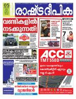 Rashtradeepika Kochi