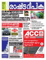 Rashtradeepika Thrissur