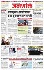 Jalgaon Janshakti
