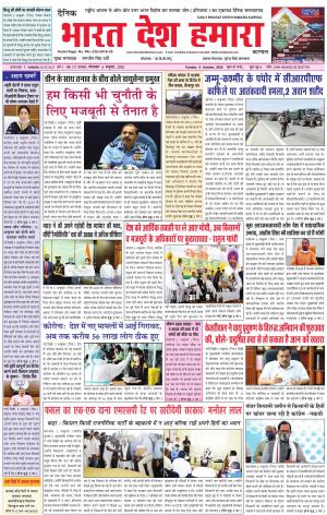 bharatdeshhamara haryana 6-10-2020