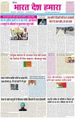 BHARAT DESH HAMARA (PUNJAB)