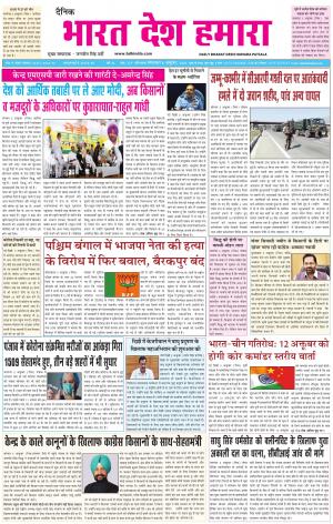 bharatdeshhamara  punjab 6-10-2020